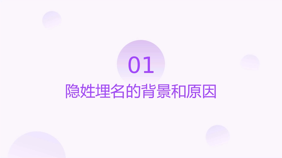 隐姓埋名三十年讲解课件_第3页