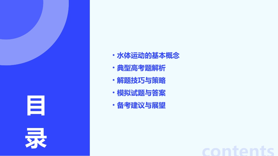 高三二轮水体运动典型高考题例析课件_第2页