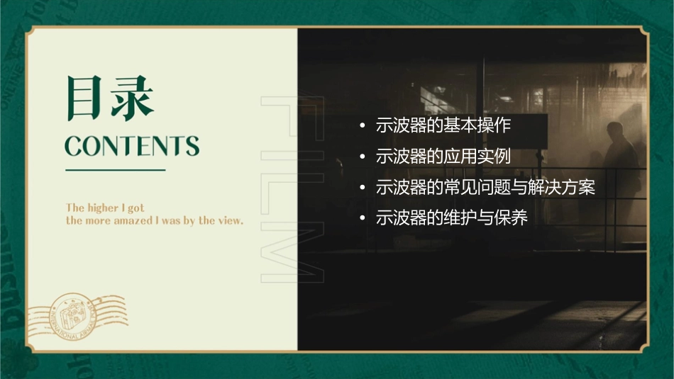 示波器的使用课件_第2页