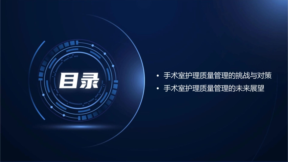 手术室护理质量管理的实践与思考_第3页