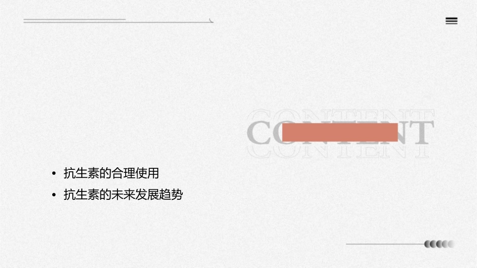 抗生素应用原则和注意事项课件_第2页