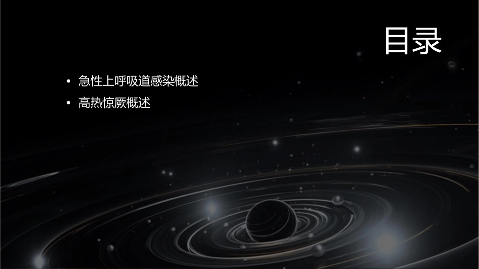 急性上呼吸道感染并高热惊厥课件_第2页
