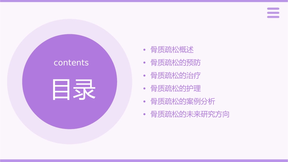 骨质疏松护理课件_第2页