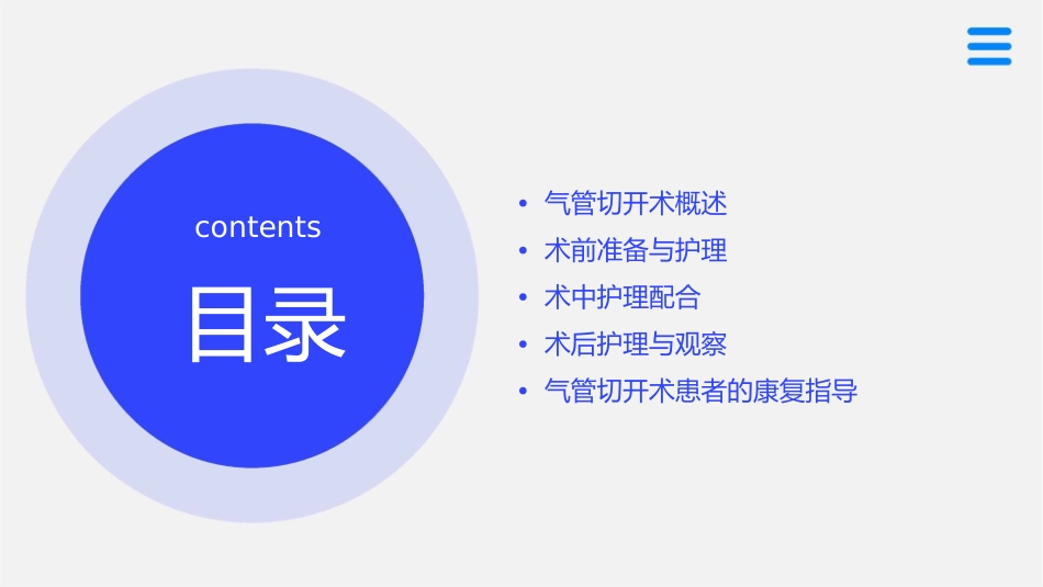 气管切开术护理实践教程_第2页
