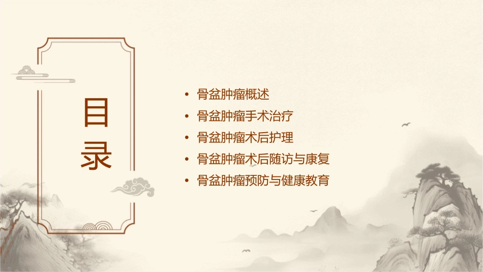骨盆肿瘤手术治疗护理课件_第2页