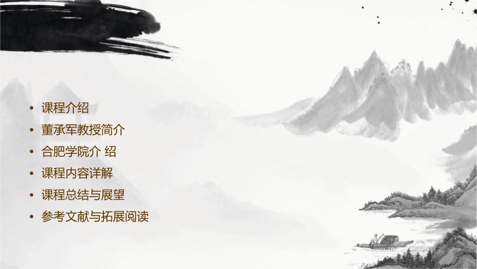 董承军合肥学院课件_第2页