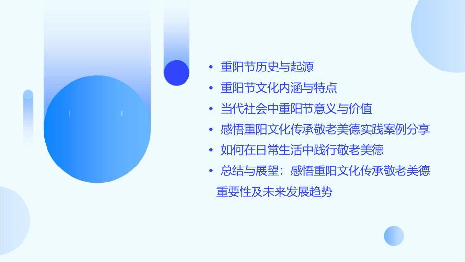 感悟重阳文化传承敬老美德课件_第2页