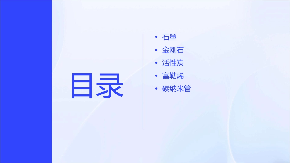 碳的几种单质课件_第2页