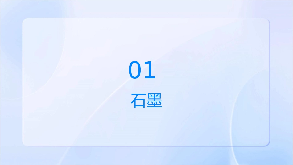 碳的几种单质课件_第3页