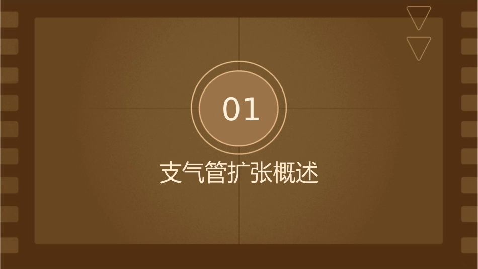 支气管扩张的评估护理课件_第3页