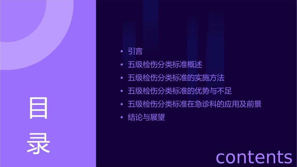 急诊五级检伤分类标准浅论课件_第2页