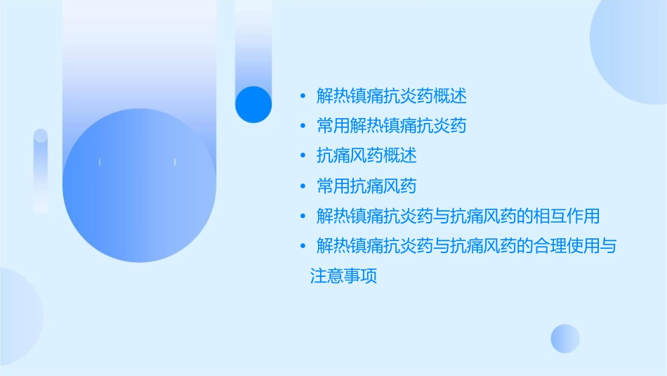 解热镇痛抗炎药与抗痛风药(new)课件_第2页