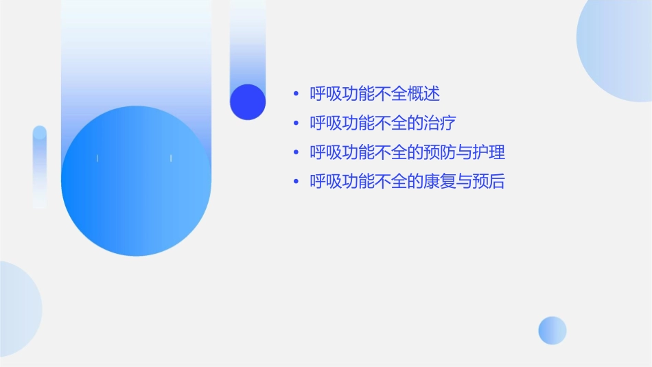 第十四章呼吸功能不全课件_第2页
