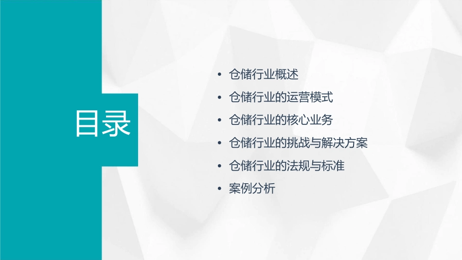 项目一仓储行业认知全解课件_第2页