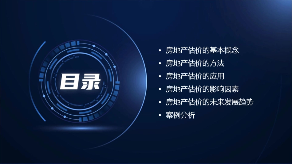 房地产估价概述课件_第2页