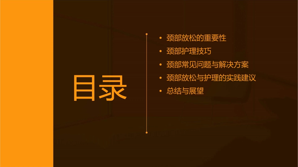 颈部放松与护理技巧课件_第2页