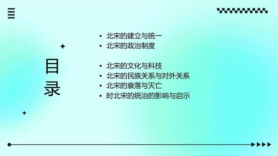 时北宋的统治课件_第2页