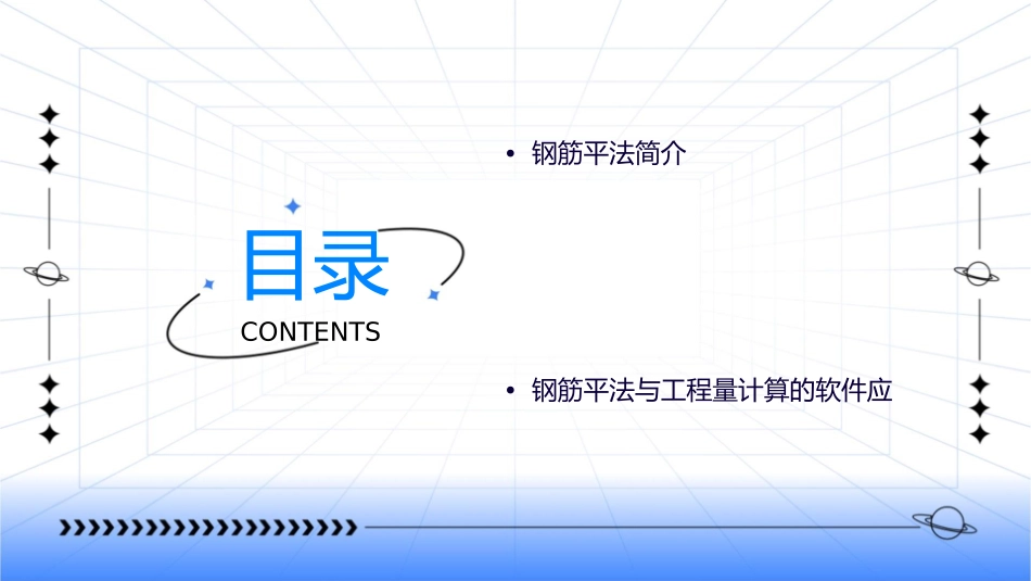 钢筋平法识读及工程量计算课件_第2页