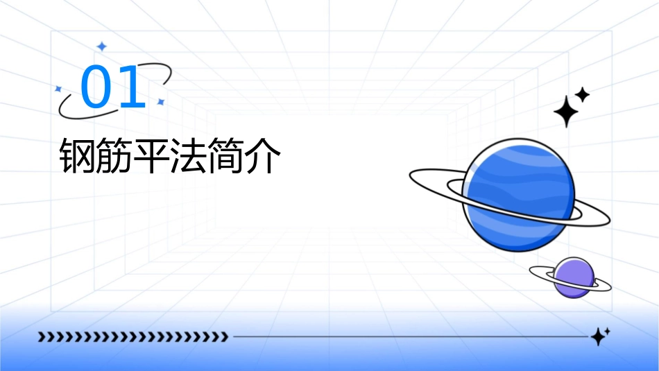 钢筋平法识读及工程量计算课件_第3页