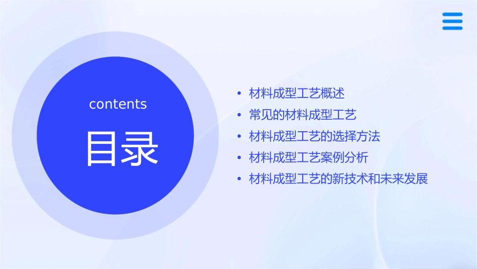 材料成型工艺的选择课件_第2页