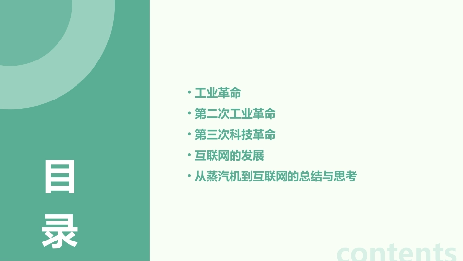 高中历史必修从蒸汽机到互联网课件_第2页