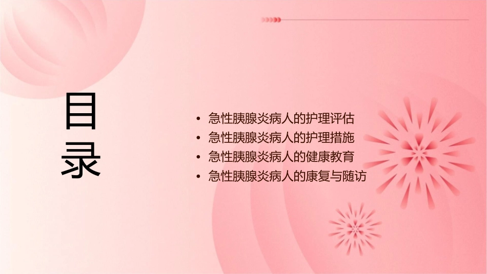 急性胰腺炎病人的查房护理课件_第2页