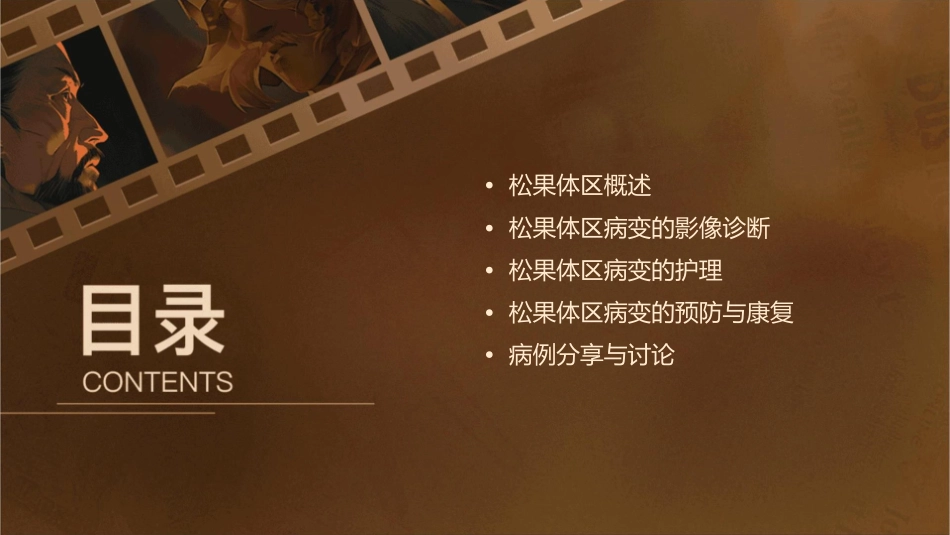 松果体区病变影像诊断护理课件_第2页