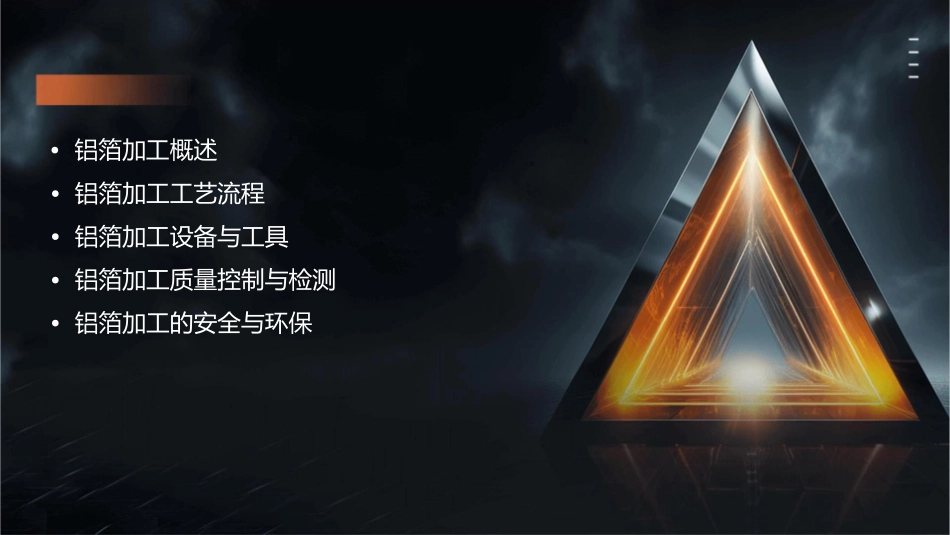 铝箔加工及工艺流程张靖译课件_第2页