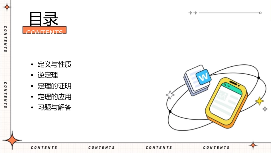 线段垂直平分线的性质定理及逆定理课件_第2页