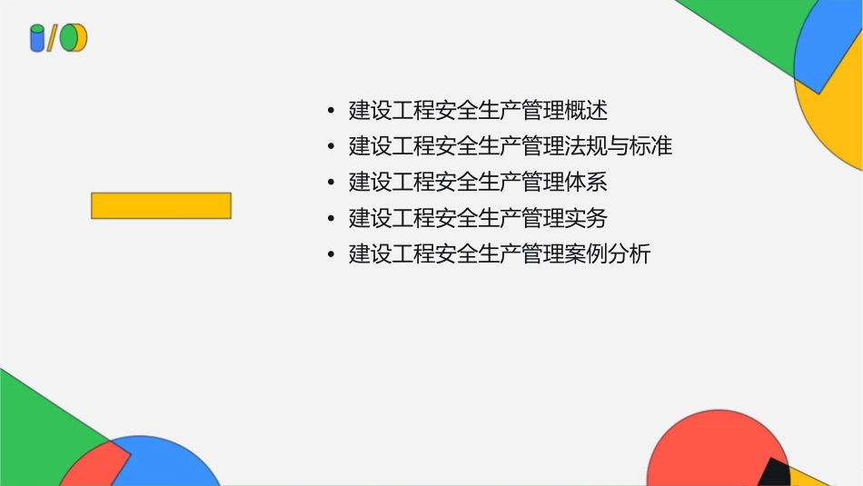 项目五建设工程安全生产管理课件_第2页