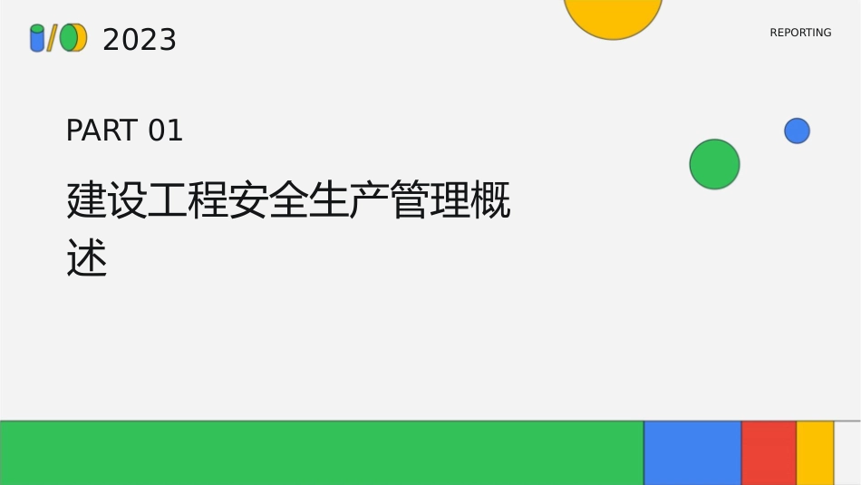 项目五建设工程安全生产管理课件_第3页