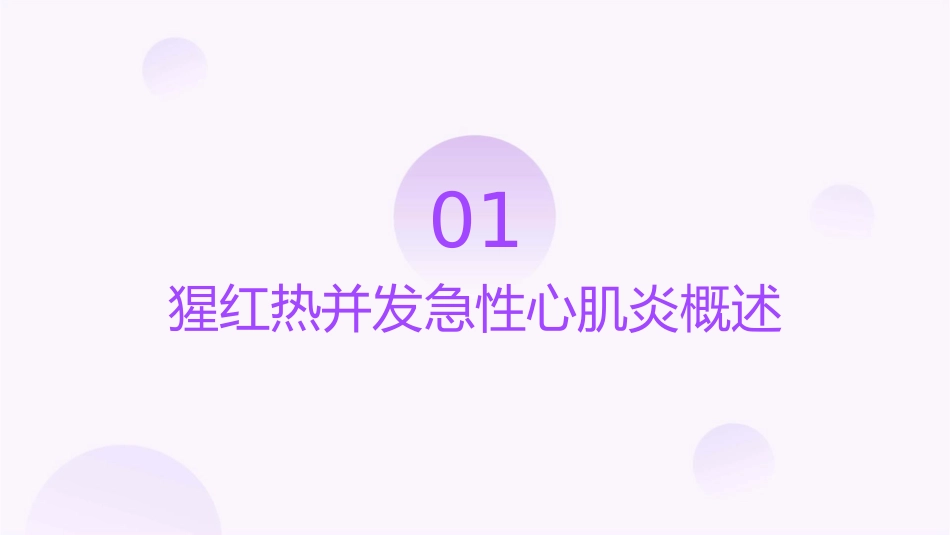 猩红热并发急性心肌炎护理课件_第3页