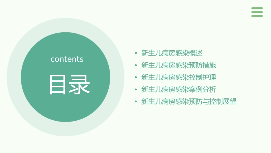 新生儿病房感染预防及控制护理课件_第2页