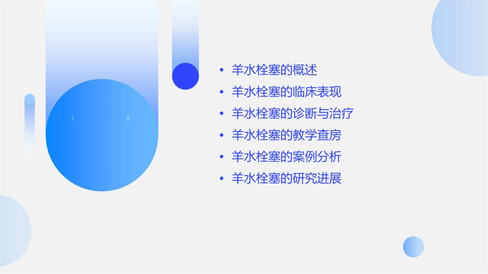 羊水栓塞教学查房(新)课件_第2页