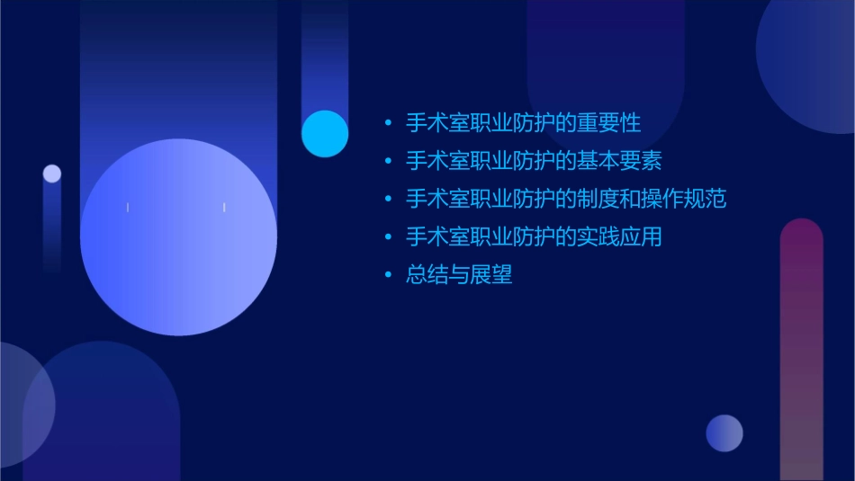 手术室的职业防护刘阳课件_第2页