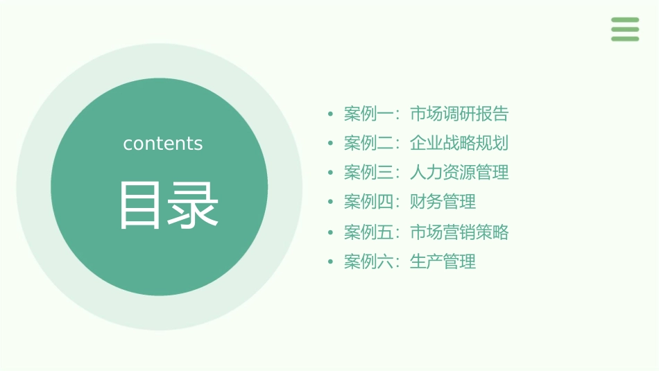 案例分析题汇编课件_第2页