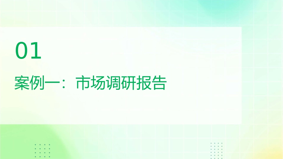 案例分析题汇编课件_第3页