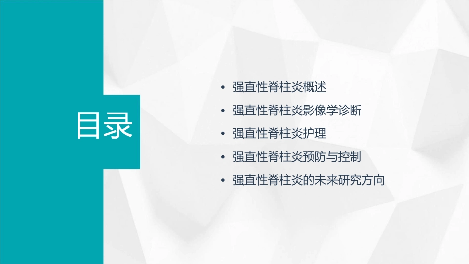 强直性脊柱炎影像诊断护理课件_第2页