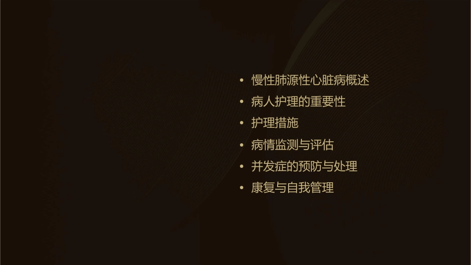 慢性肺源性心脏病病人护理课件_第2页
