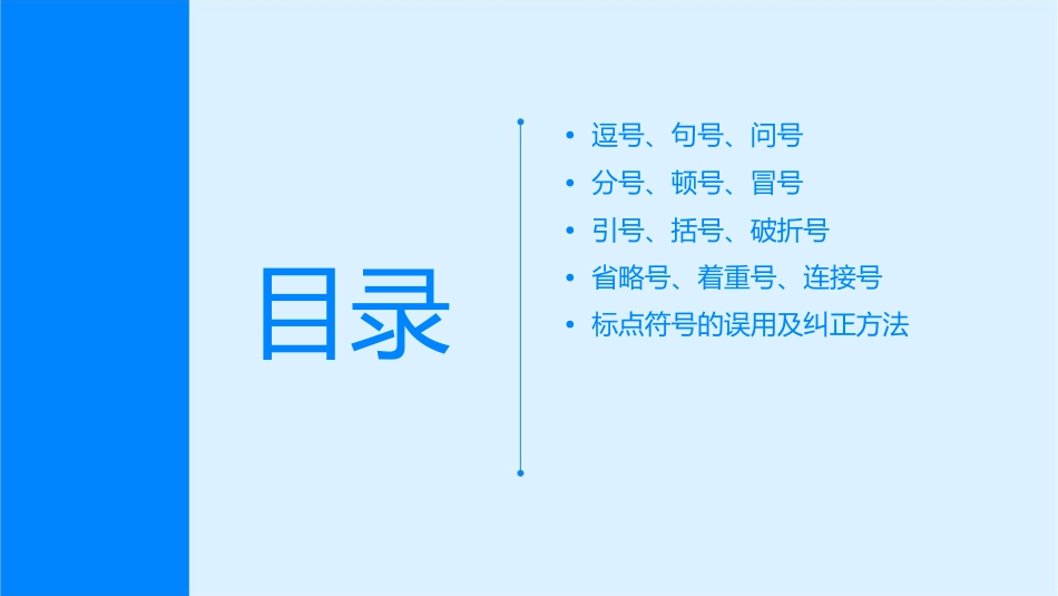 标点符号常考易混点课件_第2页