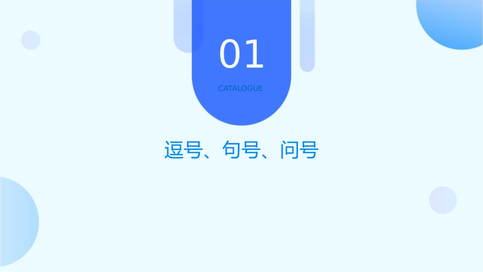 标点符号常考易混点课件_第3页