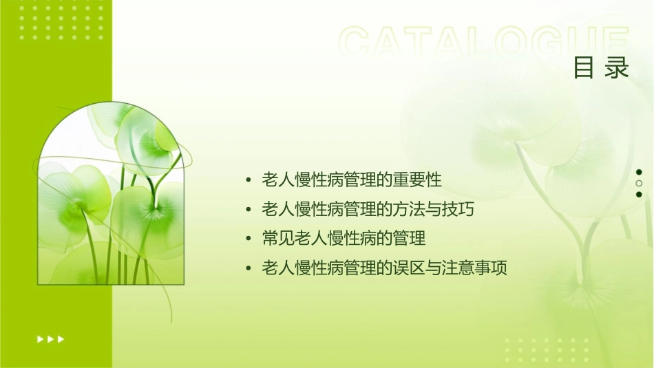 老人慢性病管理知识_第2页