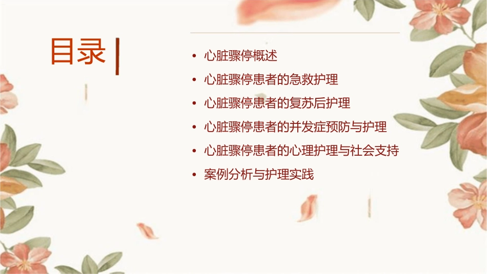 心脏骤停患者的护理85424课件_第2页