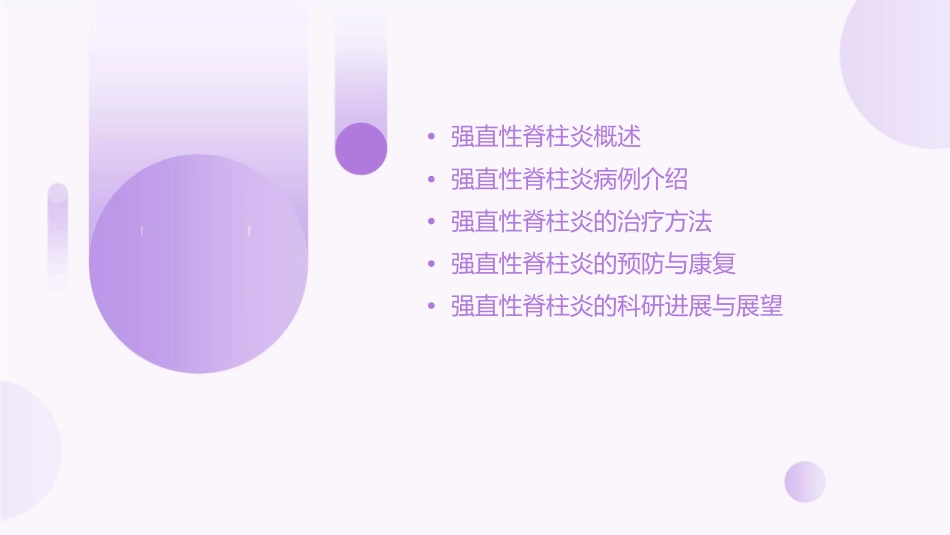 病例分析—强直性脊柱炎课件_第2页