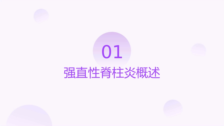 病例分析—强直性脊柱炎课件_第3页