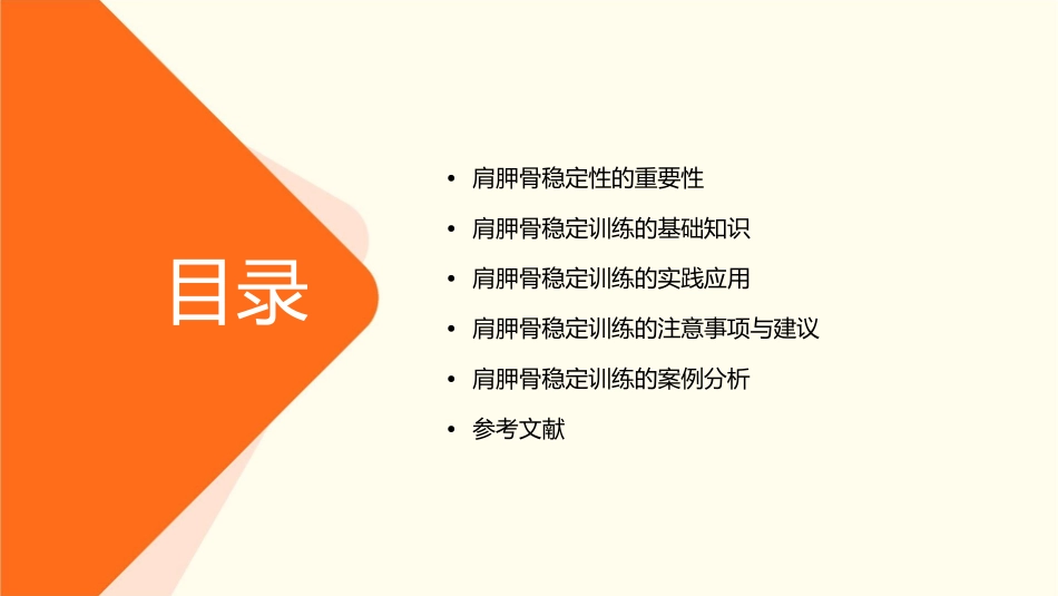 肩胛骨稳定训练课件_第2页