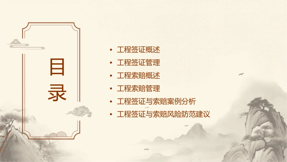 工程签证与索赔课件_第2页