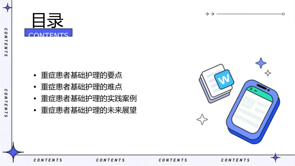 重症患者基础护理的要点和难点_第2页