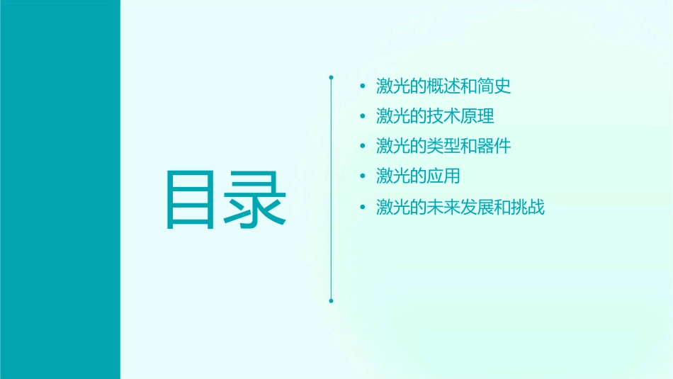 激光简史发展与应用课件_第2页
