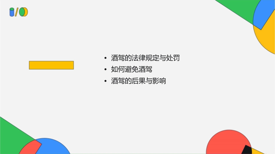 饮酒与酒驾的危害课件_第2页